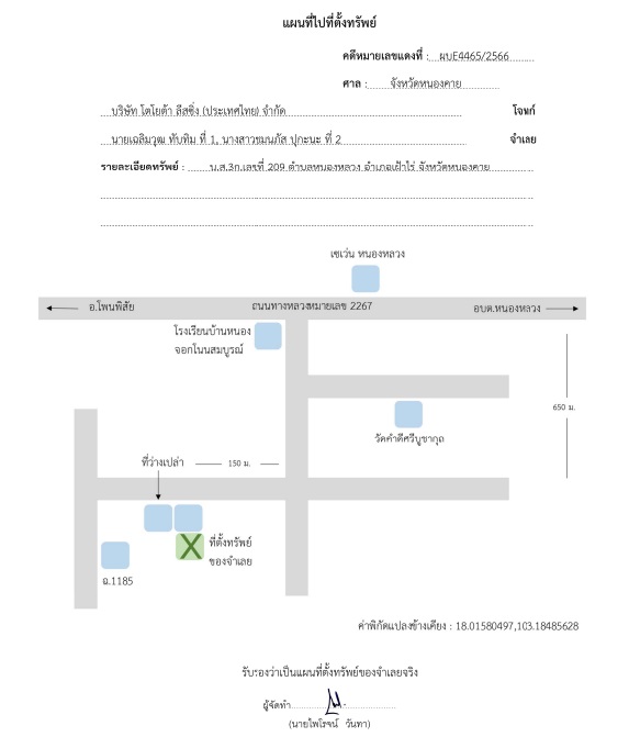 แผนที่ประกอบทรัพย์ 1
