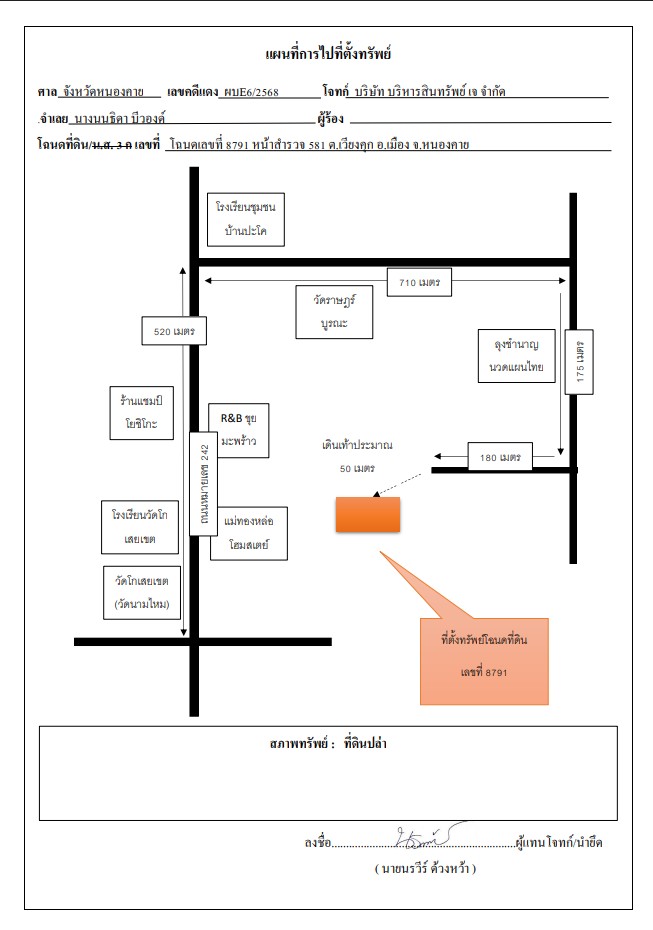 แผนที่ประกอบทรัพย์ 2
