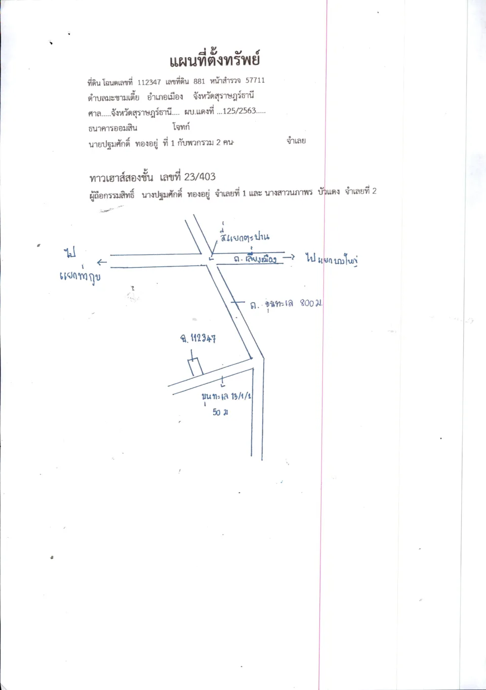 แผนที่ประกอบทรัพย์ 1