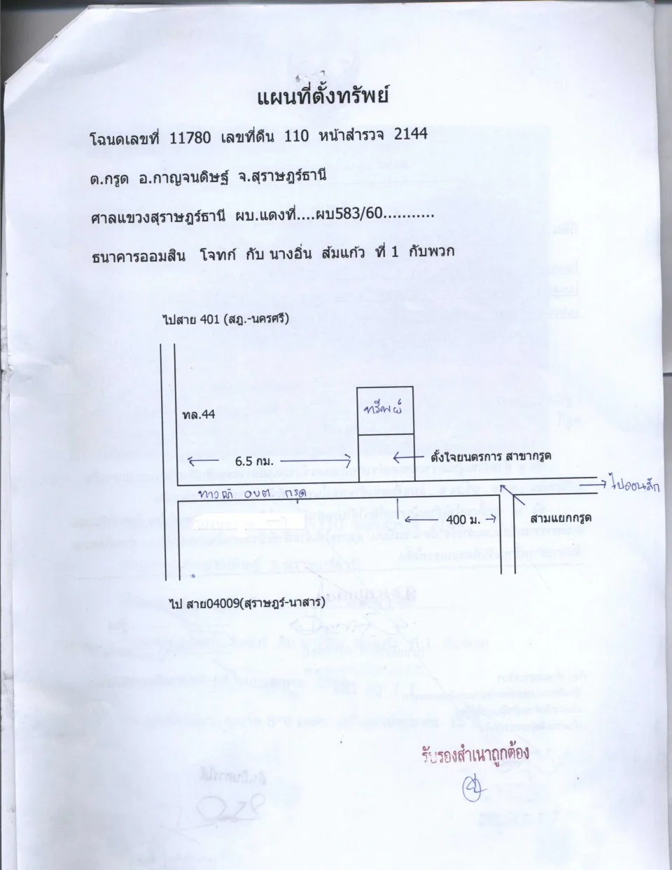 แผนที่ประกอบทรัพย์ 1