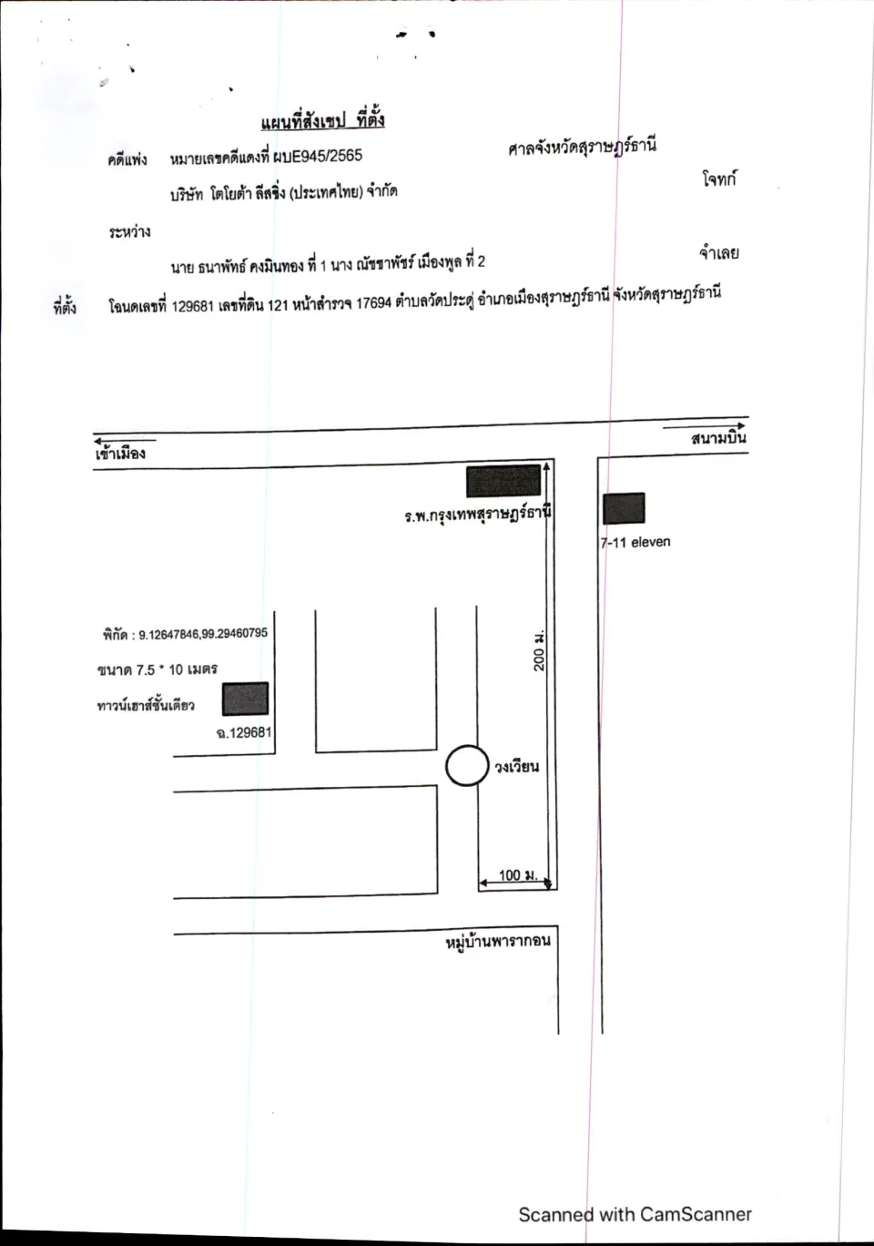 แผนที่ประกอบทรัพย์ 1