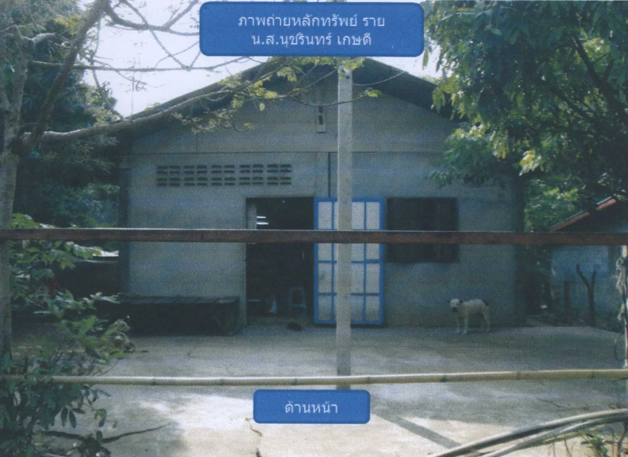 ขายทอดตลาด ที่ดินพร้อมสิ่งปลูกสร้าง ต.เขมราฐ อ.เขมราฐ จ.อุบลราชธานี