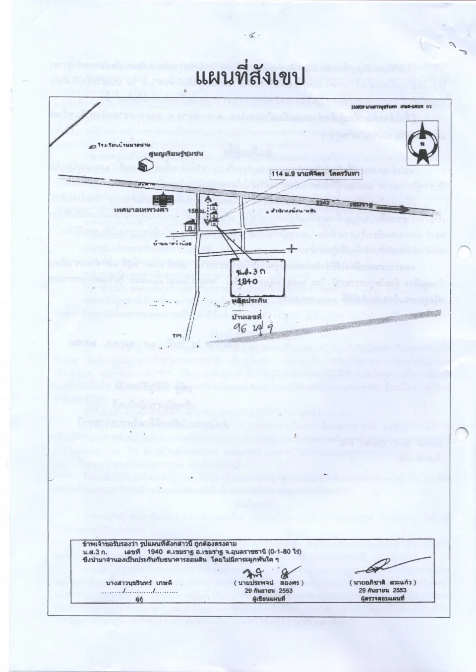 แผนที่ประกอบทรัพย์ 1