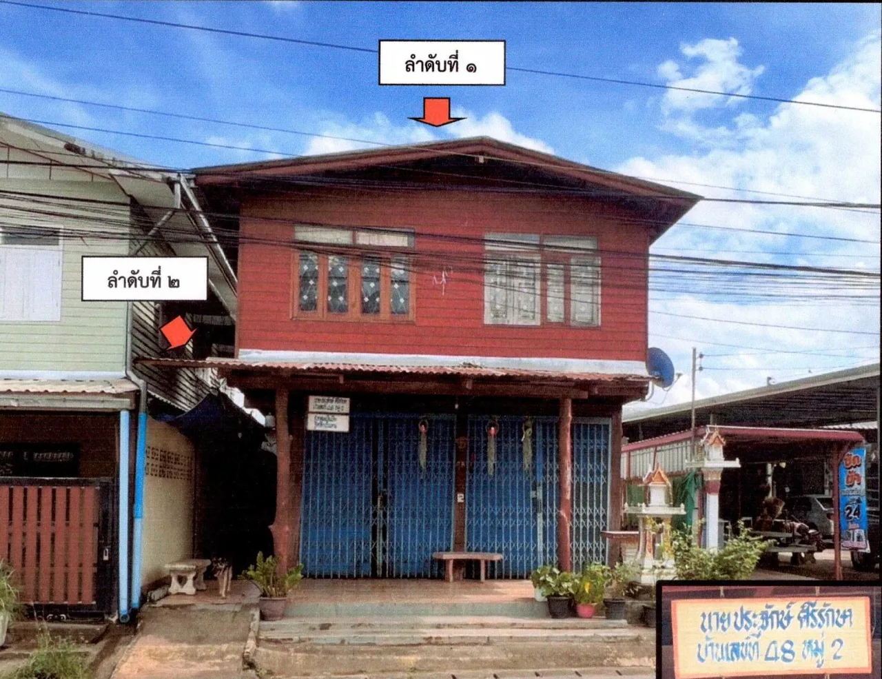 ขายทอดตลาด ที่ดินพร้อมสิ่งปลูกสร้าง ต.โพนทอง อ.โพธิ์ตาก จ.หนองคาย