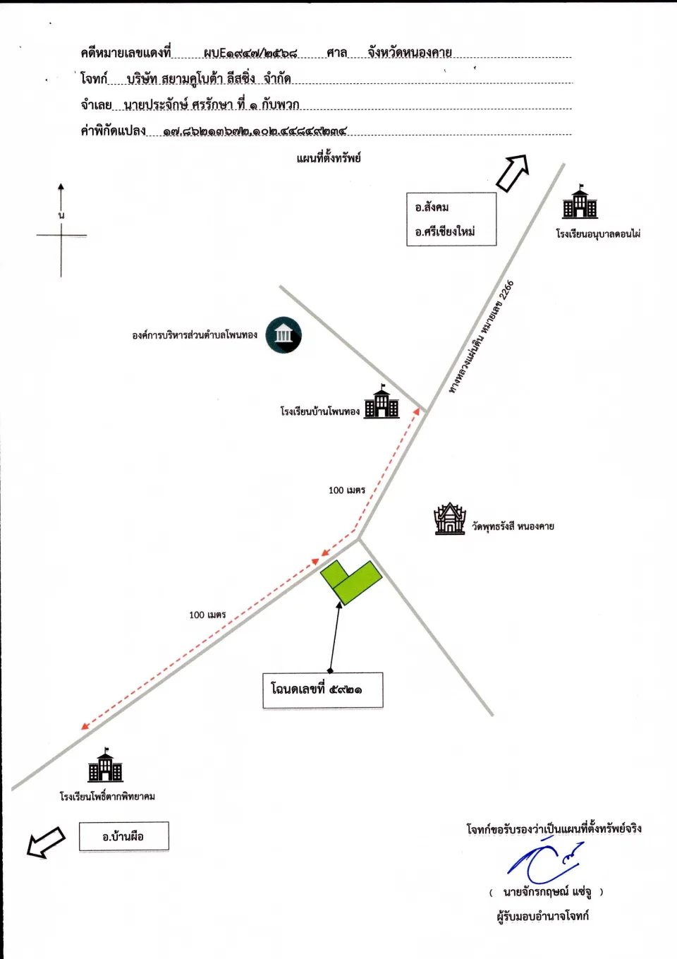 แผนที่ประกอบทรัพย์ 1