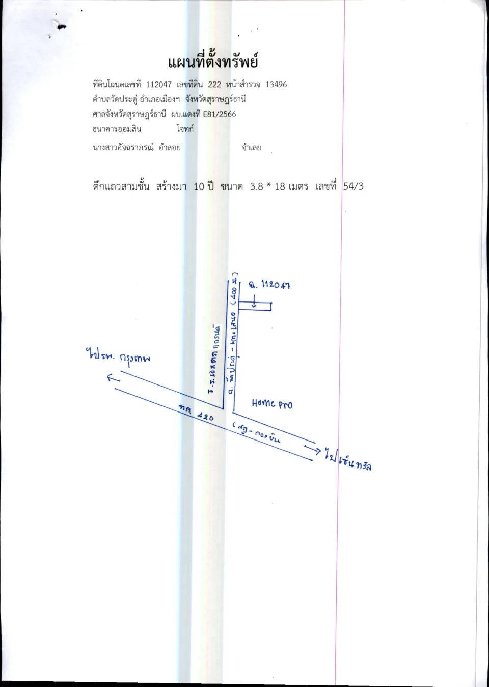 แผนที่ประกอบทรัพย์ 1