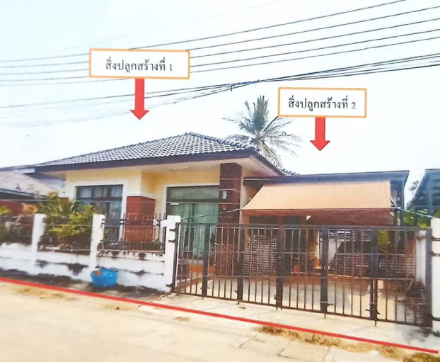ขายทอดตลาด ที่ดินพร้อมสิ่งปลูกสร้าง ต.คำเจริญ อ.ตระการพืชผล จ.อุบลราชธานี