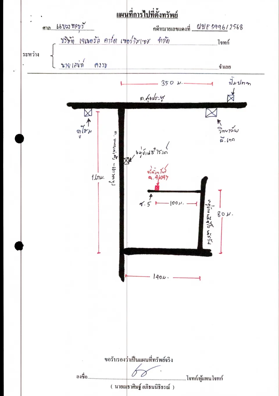 แผนที่ประกอบทรัพย์ 1