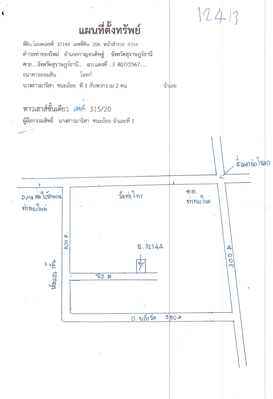 แผนที่ประกอบทรัพย์ 1