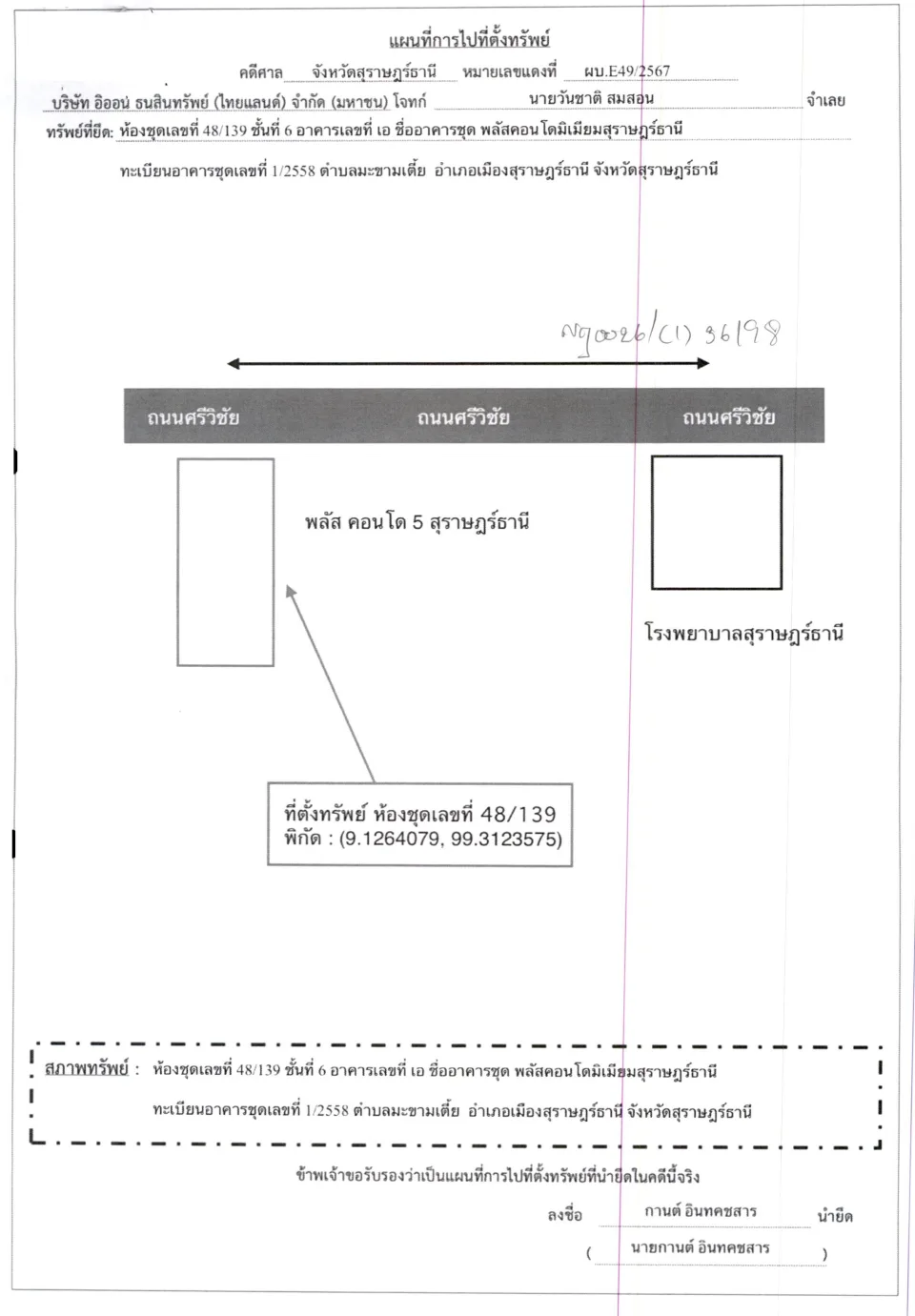 แผนที่ประกอบทรัพย์ 1