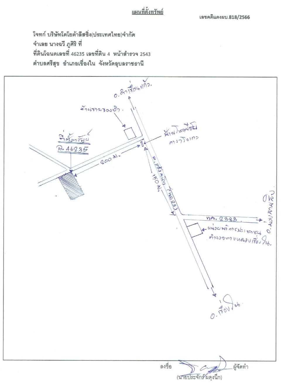 แผนที่ประกอบทรัพย์ 1