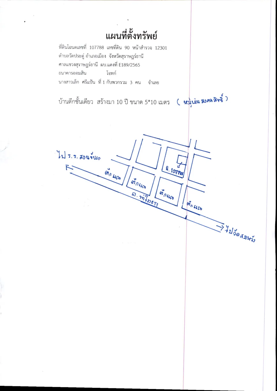 แผนที่ประกอบทรัพย์ 1
