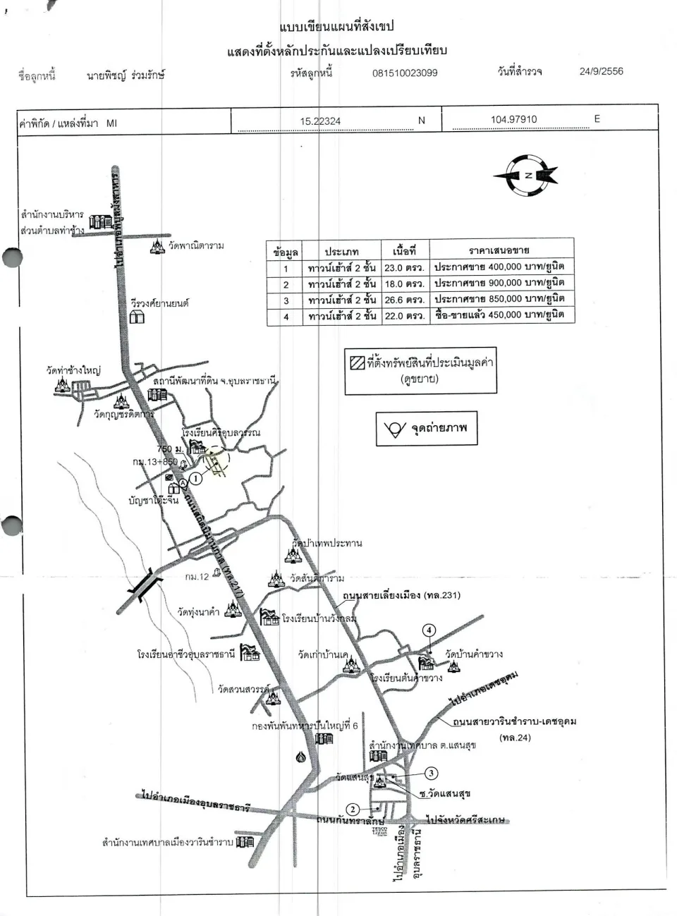 แผนที่ประกอบทรัพย์ 1