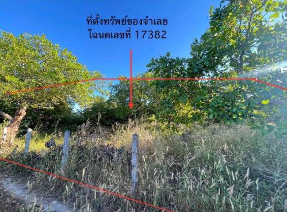 ขายทอดตลาด ที่ดินว่างเปล่า ต.เวียงคำ อ.กุมภวาปี จ.อุดรธานี
