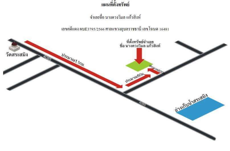 แผนที่ประกอบทรัพย์ 2