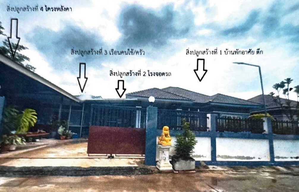 ขายทอดตลาด ที่ดินพร้อมสิ่งปลูกสร้าง ต.หันนางาม อ.ศรีบุญเรือง จ.หนองบัวลำภู