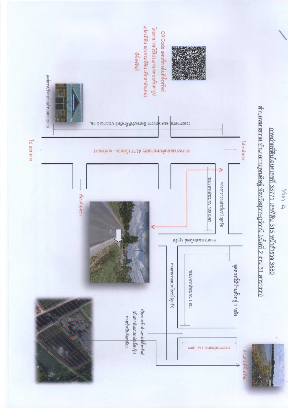 แผนที่ประกอบทรัพย์ 4