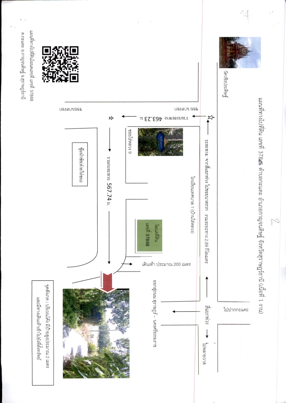แผนที่ประกอบทรัพย์ 2