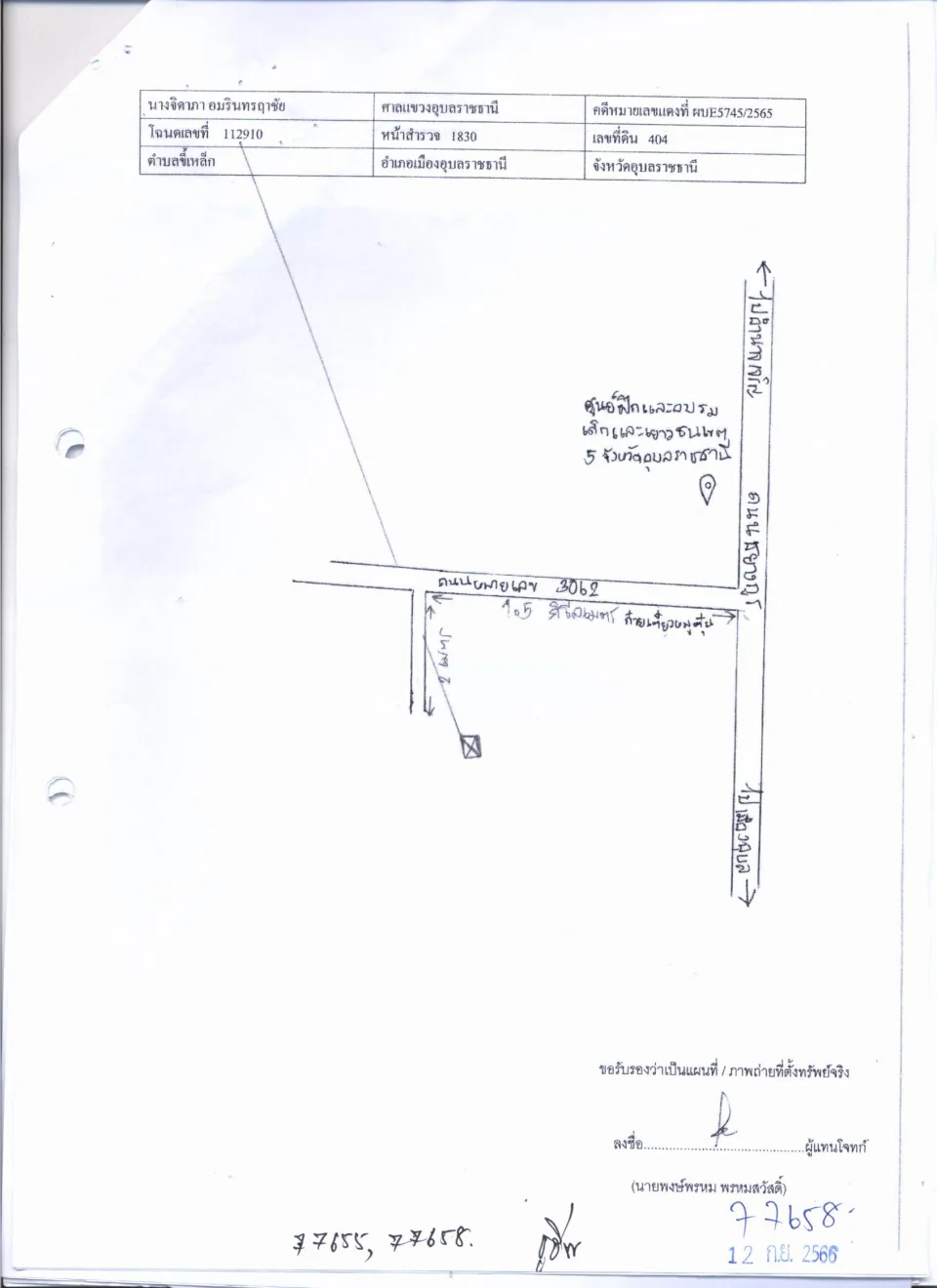 แผนที่ประกอบทรัพย์ 1