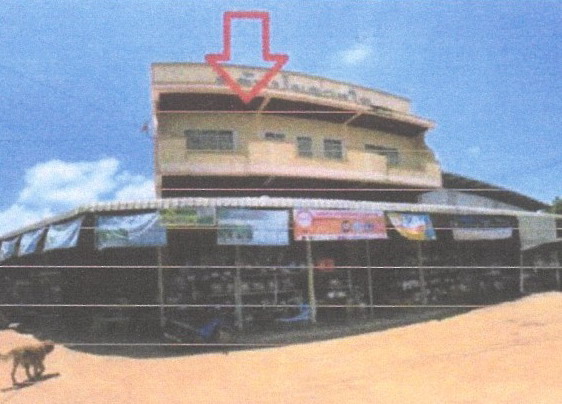 ขายทอดตลาด ที่ดินพร้อมสิ่งปลูกสร้าง ต.หาดคำ อ.เมืองหนองคาย จ.หนองคาย