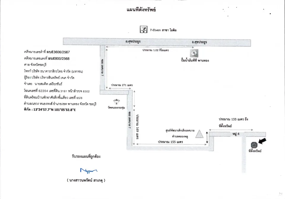 แผนที่ประกอบทรัพย์ 1