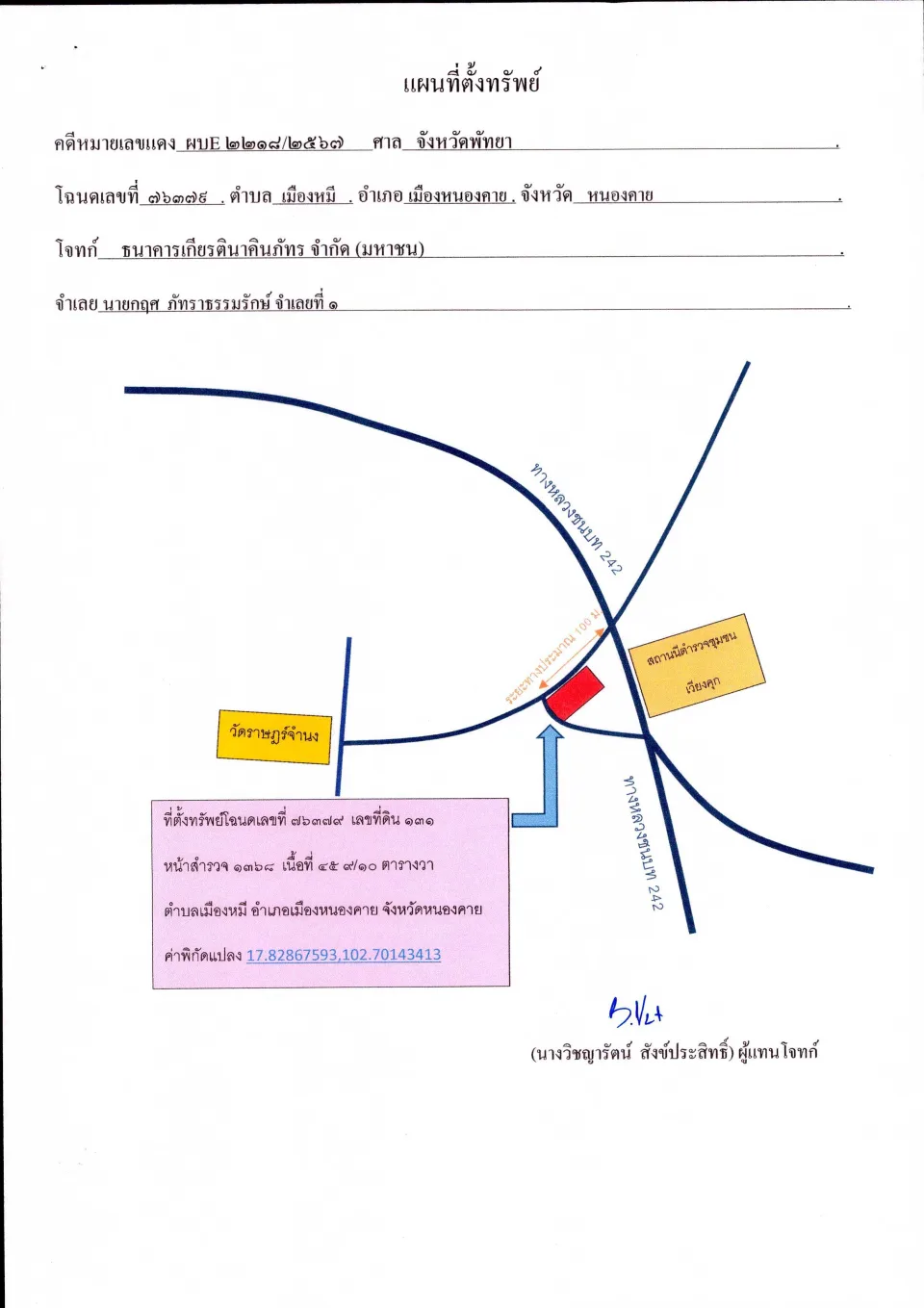 แผนที่ประกอบทรัพย์ 1