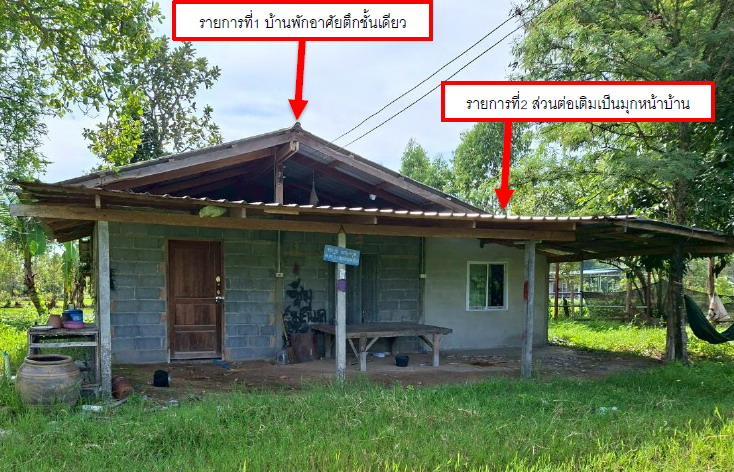 ขายทอดตลาด ที่ดินพร้อมสิ่งปลูกสร้าง ต.บุ่งมะแลง อ.สว่างวีระวงศ์ จ.อุบลราชธานี