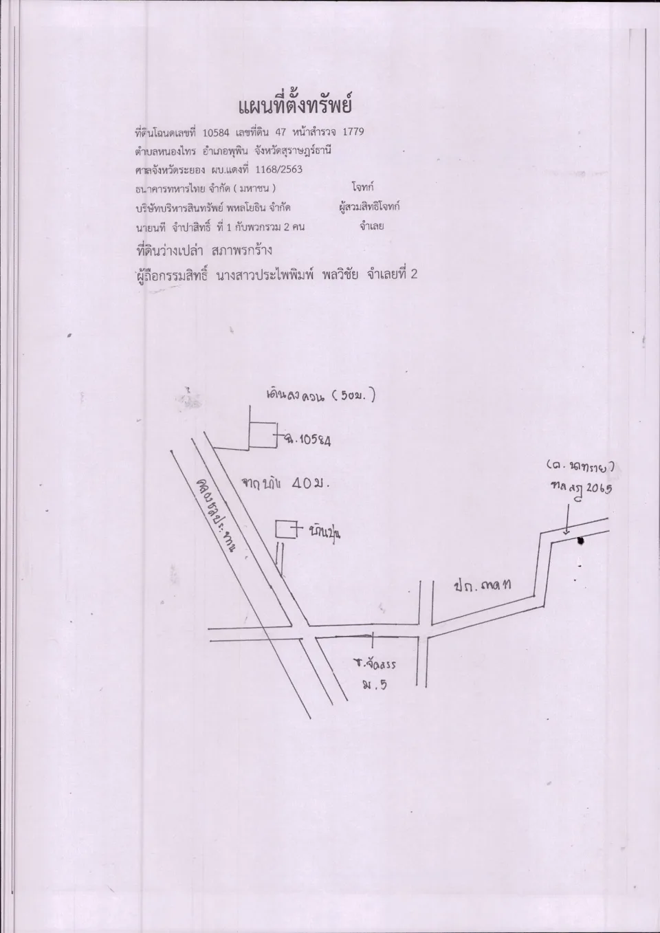แผนที่ประกอบทรัพย์ 1