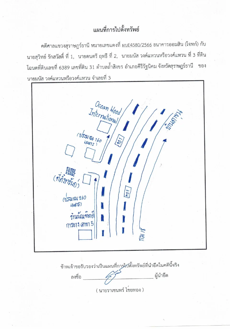 แผนที่ประกอบทรัพย์ 1