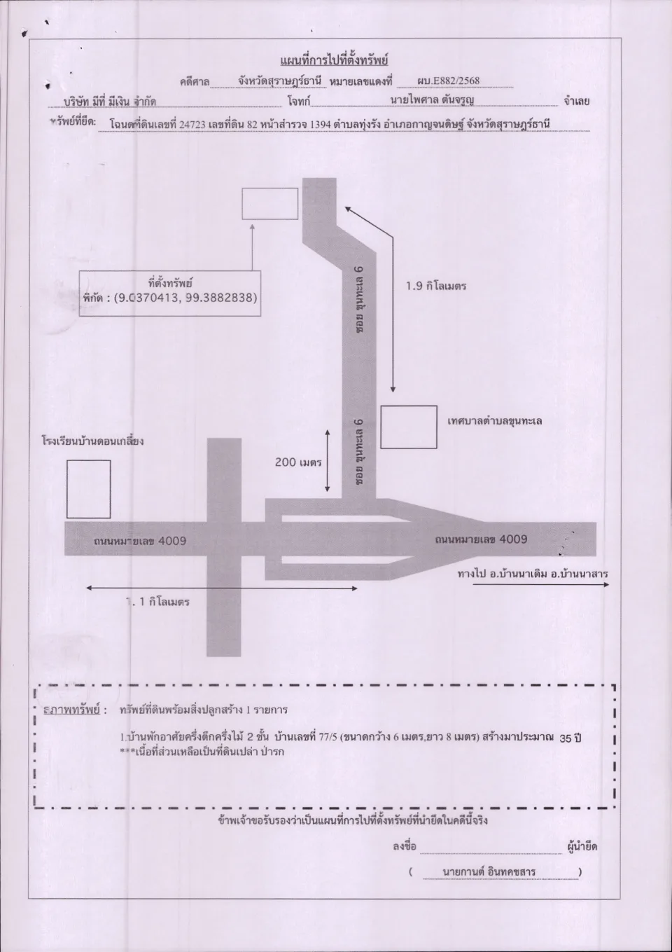 แผนที่ประกอบทรัพย์ 1