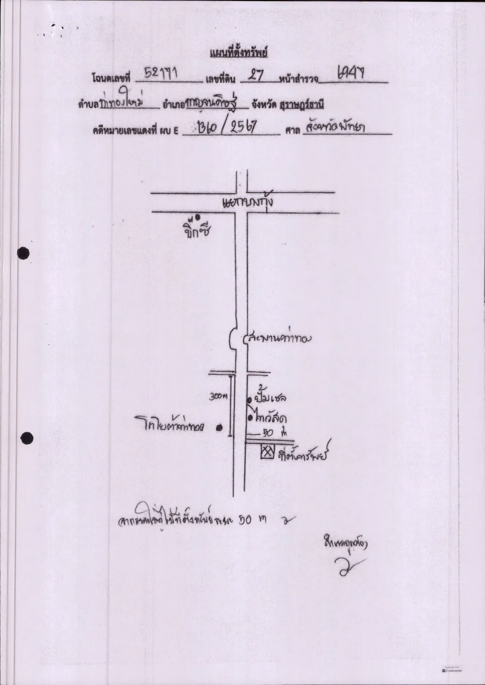 แผนที่ประกอบทรัพย์ 1