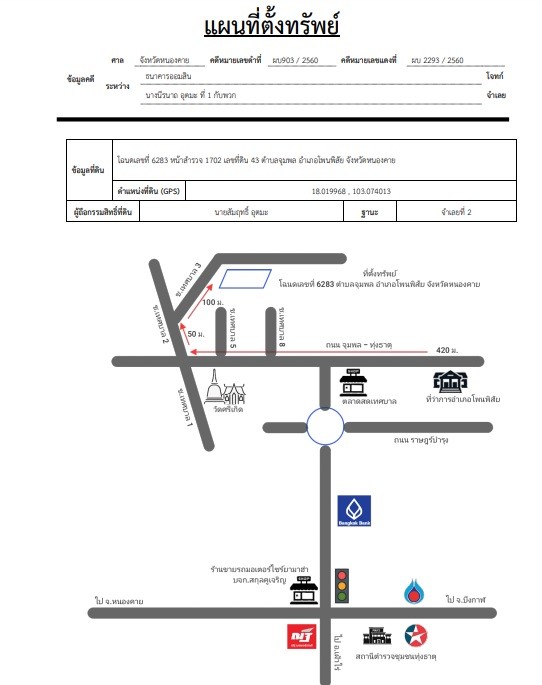 แผนที่ประกอบทรัพย์ 1