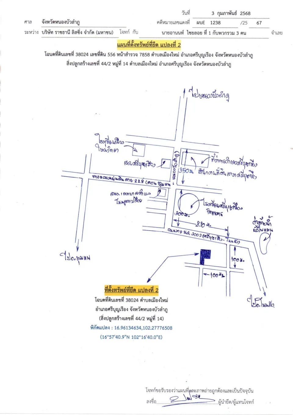 แผนที่ประกอบทรัพย์ 1