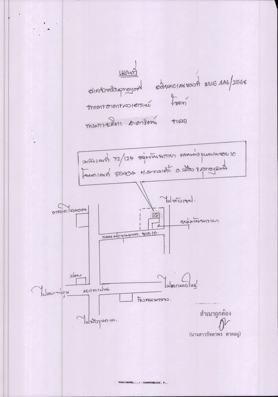 แผนที่ประกอบทรัพย์ 1