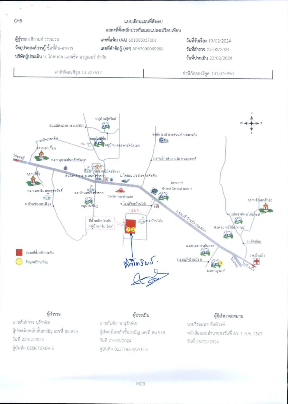 แผนที่ประกอบทรัพย์ 1