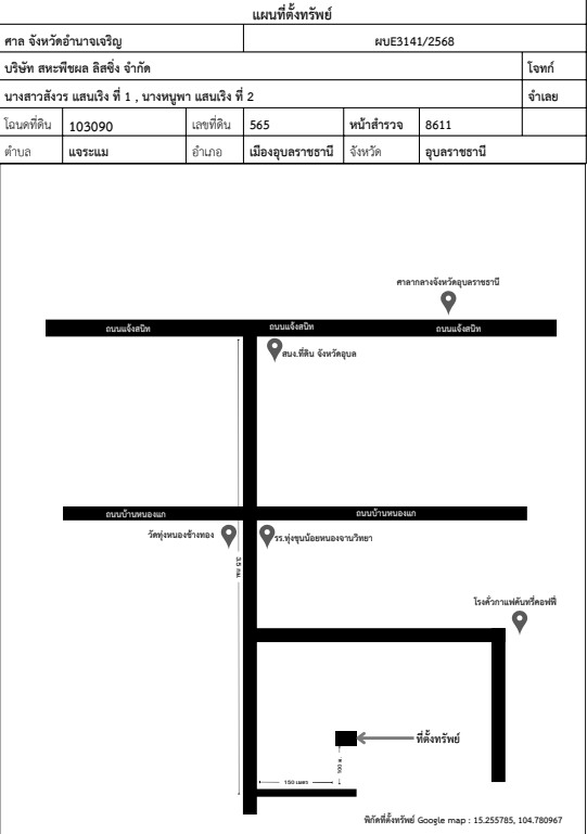 แผนที่ประกอบทรัพย์ 1