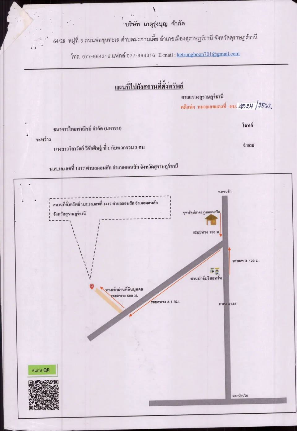 แผนที่ประกอบทรัพย์ 1