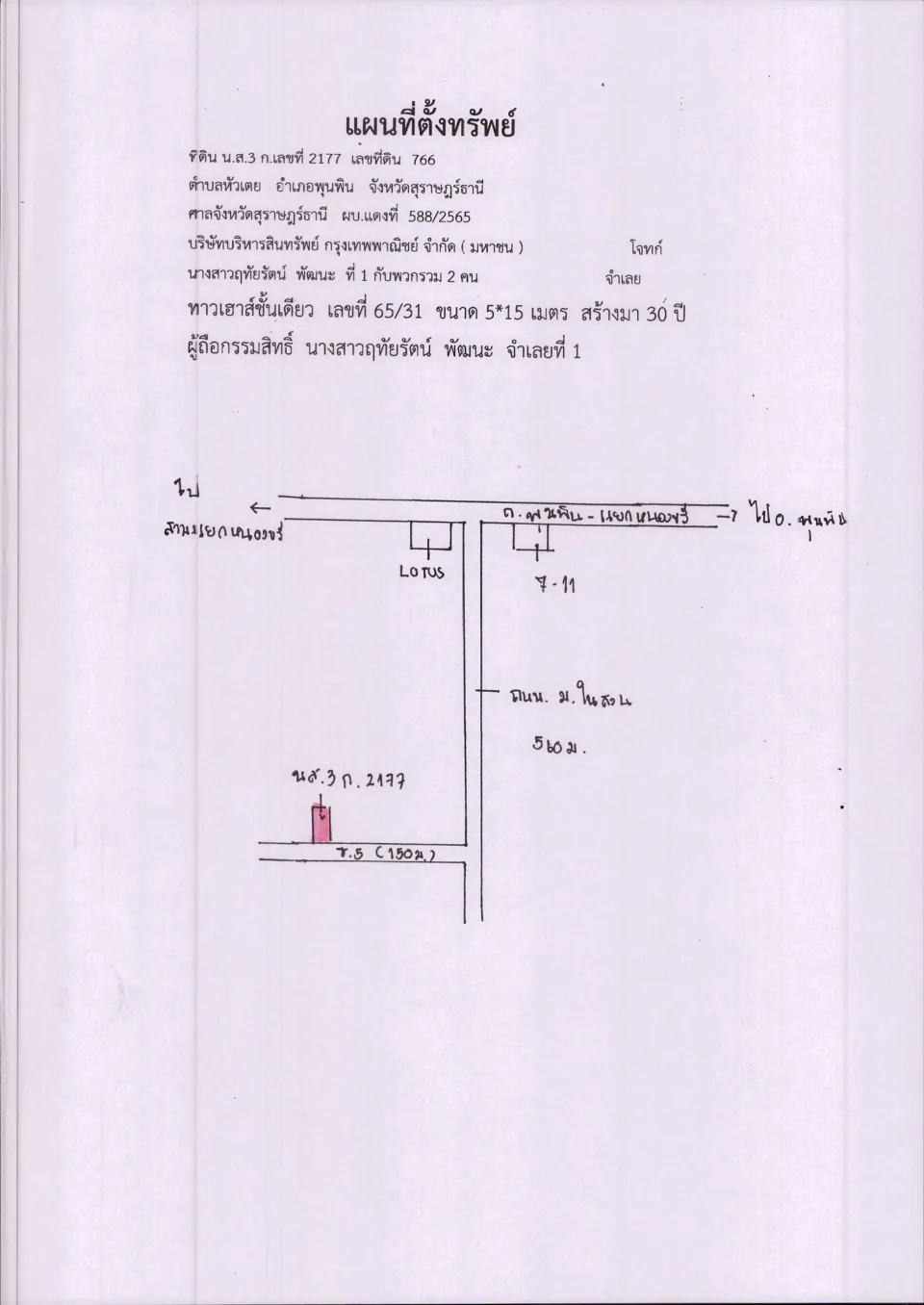 แผนที่ประกอบทรัพย์ 1
