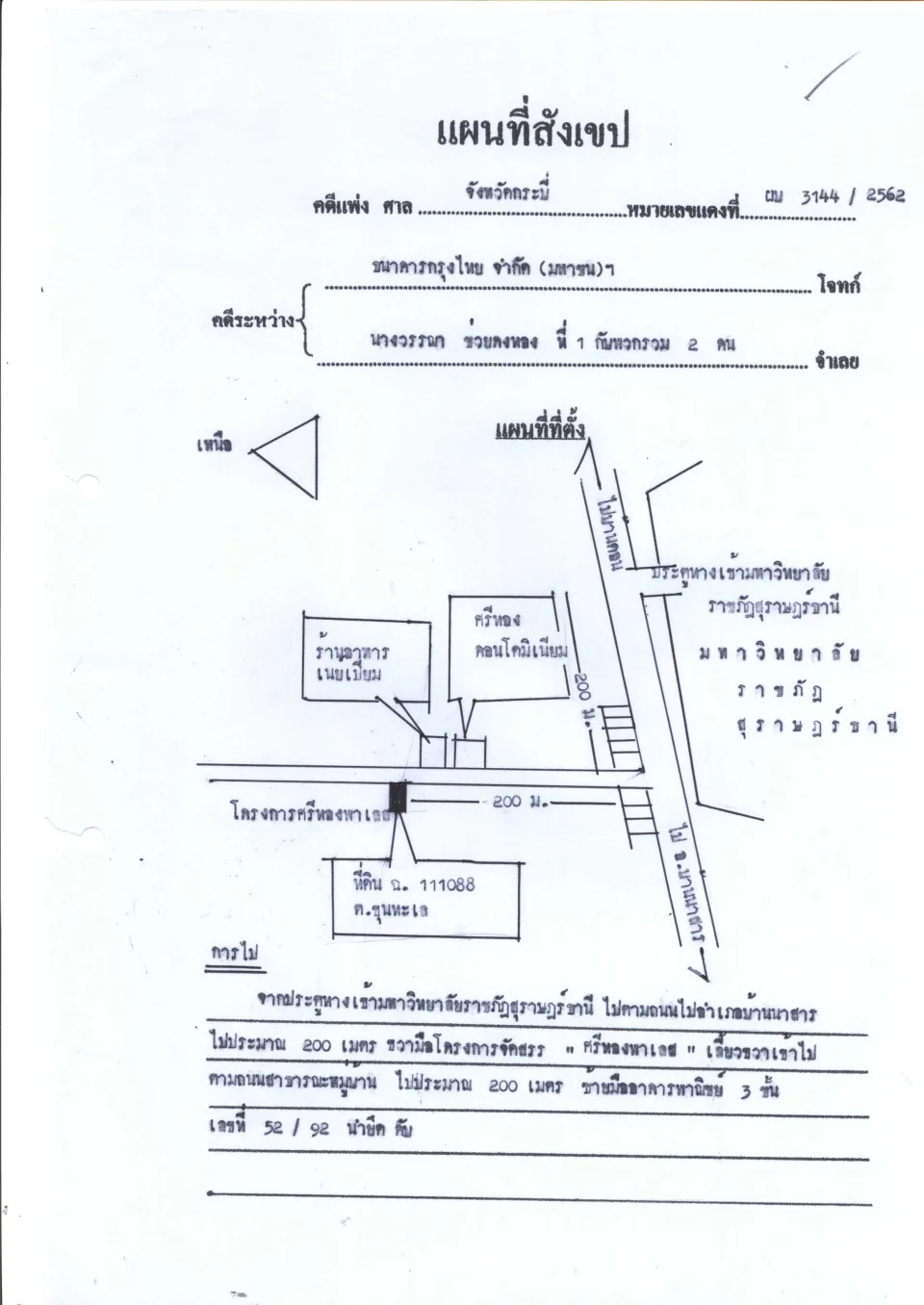 แผนที่ประกอบทรัพย์ 1