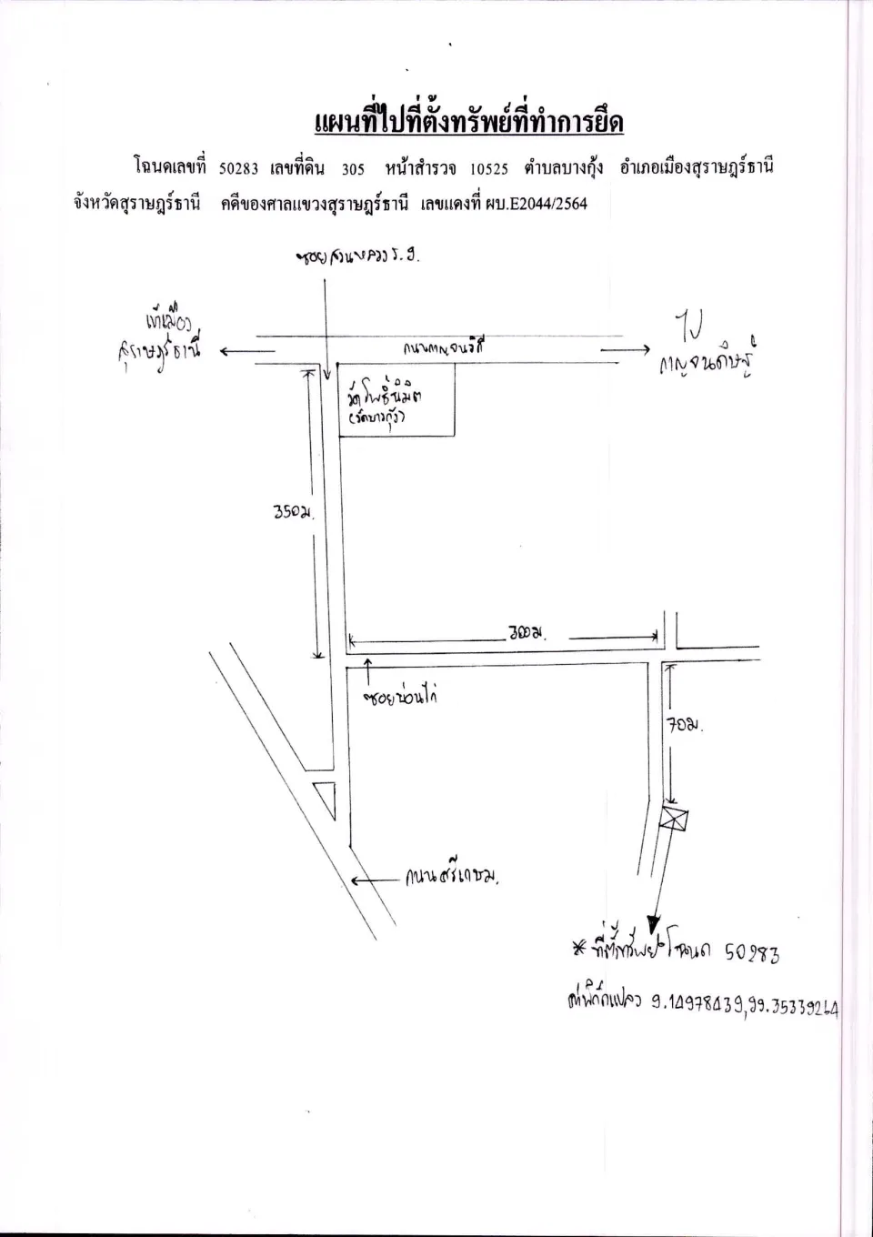 แผนที่ประกอบทรัพย์ 1