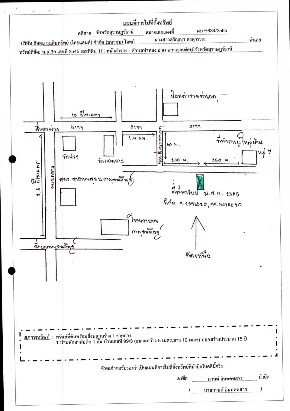 แผนที่ประกอบทรัพย์ 1