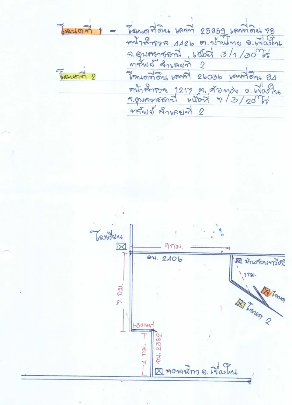 แผนที่ประกอบทรัพย์ 2