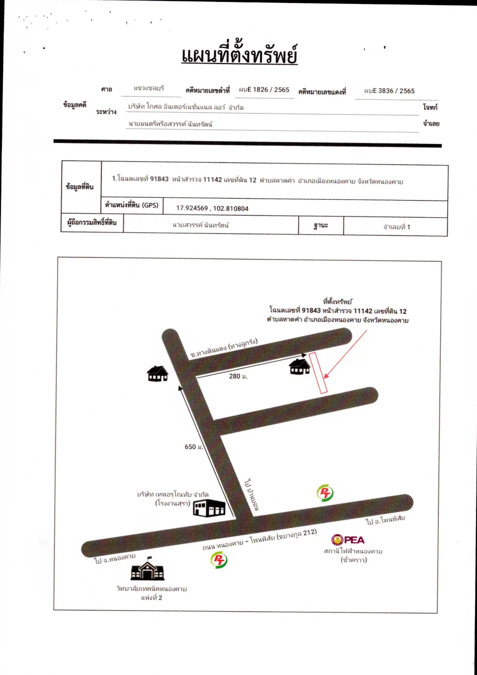 แผนที่ประกอบทรัพย์ 1