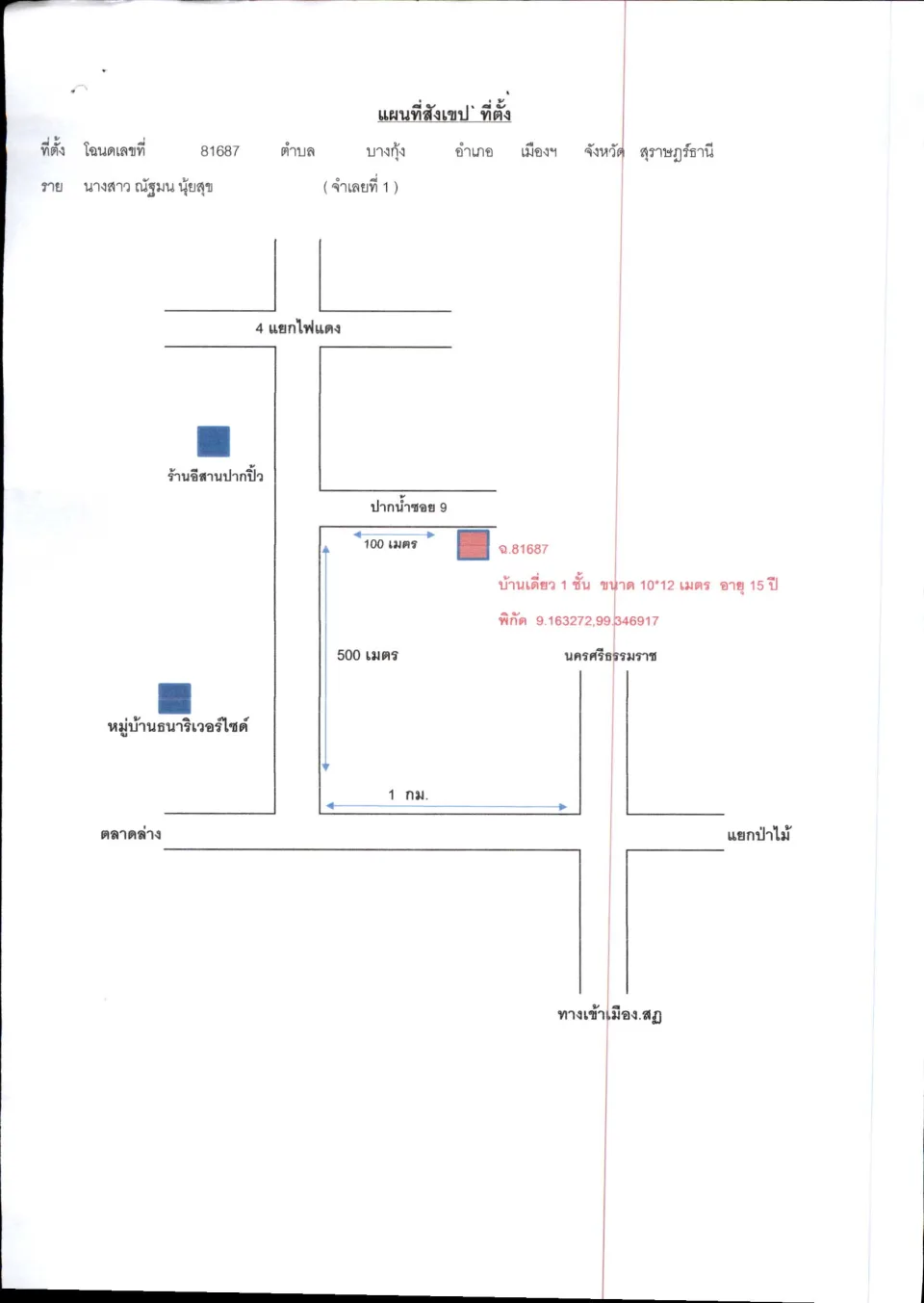 แผนที่ประกอบทรัพย์ 1