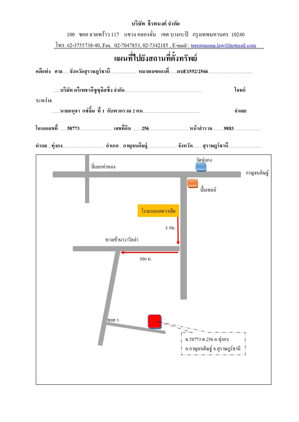 แผนที่ประกอบทรัพย์ 1