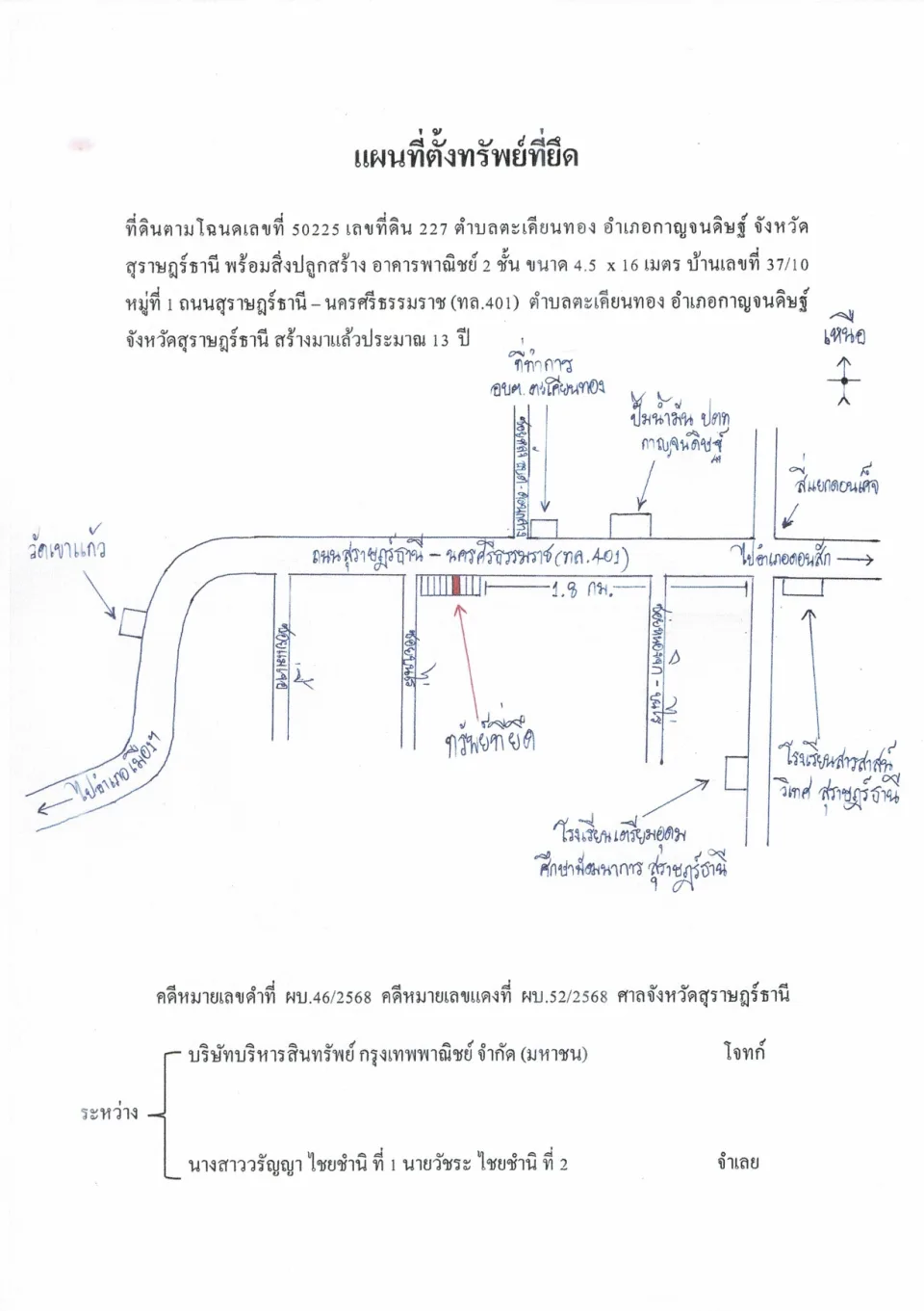 แผนที่ประกอบทรัพย์ 1