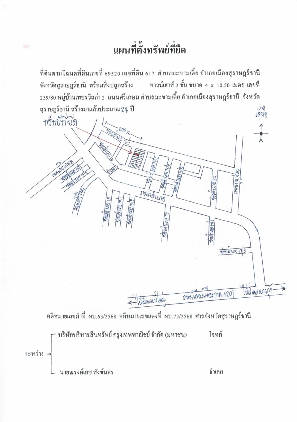 แผนที่ประกอบทรัพย์ 1