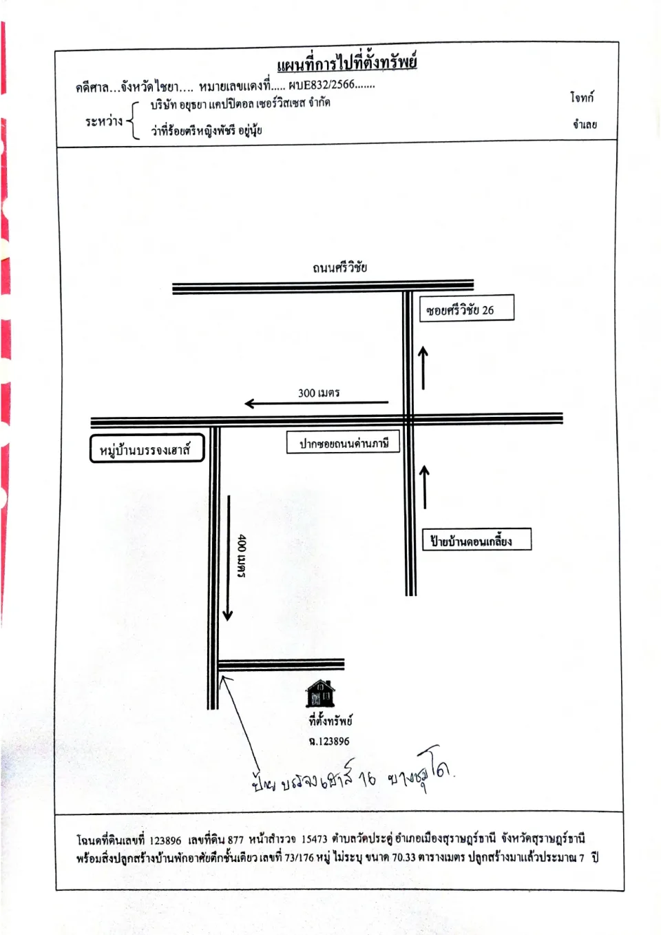 แผนที่ประกอบทรัพย์ 1