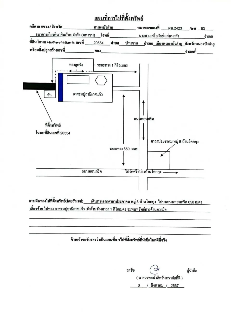 แผนที่ประกอบทรัพย์ 1