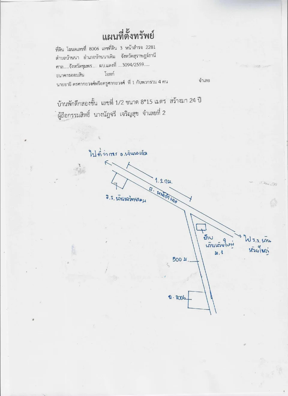 แผนที่ประกอบทรัพย์ 1